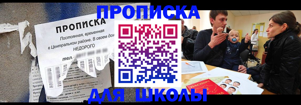 прописка законно в Яхроме